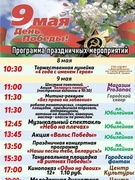 9 мая