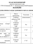 Анонс шестого школьного дня 11.04.2026