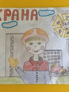 Мы - за безопасность наших родителей на работе