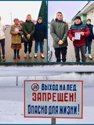 Акция «Стоп! Водоем - опасная зона»#В_НовыйГод_без_правонарушений