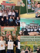 Единый урок "Белорусская женщина - символ силы и вдохновения"