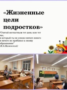 Реализация республиканского проекта "Родительский университет" "Жизненные цели подростков" 8 А класс