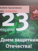 23 февраля 2020