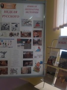 Неделя русского языка в гимназии