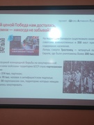 Шаг "Есть в каждой победе твоей и моей весна 45-го года"