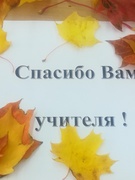 "За Ваш успех благодарим" час общения