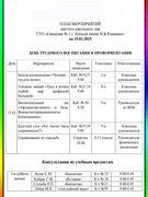 Шестой школьный день 15.02.2025