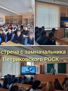 Диалоговая площадка с представителем Петриковского РОСК