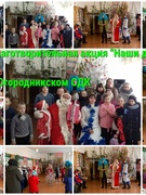 Благотворительная акция "Наши дети"