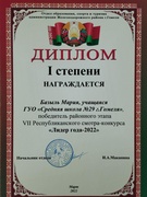 Поздравляем победителей районных этапов областного и республиканских и конкурсов!