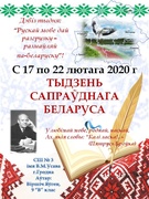 Флаер-фэст “У любімай мове, роднай, наскай, Ах, якія словы…”