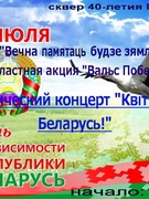 Дзень незалежнасці рэспублікі Беларусь 2019