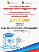 I Международный фестиваль "Живая вода светоносного русского Слова". ИТОГИ