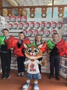 День пионерской дружбы