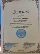 Абласны конкурс па замежных мовах "Залатая ліра"