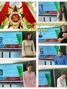 Единый урок, посвященный дню победы