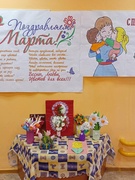 8 МАРТА