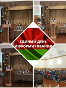 Единый день информирования населения