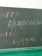 Выбор профессии