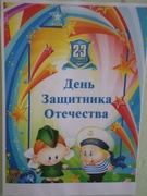 23 февраля