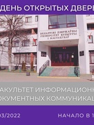 День открытых дверей в БГУКИ