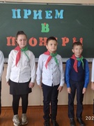 Прием в Пионеры