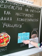 Кейс - технология на учебном занятии как инструмент формирования компетентностей учащихся