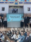 Областной турнир юных биологов