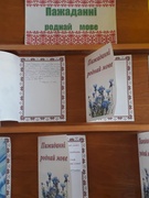 Акцыя "Пажаданне роднай мове", 5-11 класы