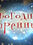 Музыкальный праздник «Чудеса под Новый год». Средняя группа № 9