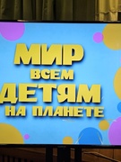 Урок мира «Мир детям всего мира» (02.03.2024)