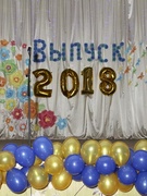 Выпускной - 2018