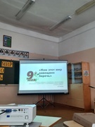 Урок Памяти