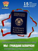 Районное торжественное вручение паспортов в рамках 25-летия принятия Конституции Республики Беларусь