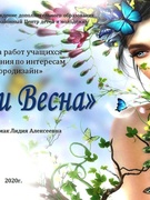 Леди Весна