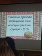 Урожай - 2018