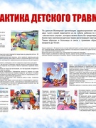 Профилактика травматизма