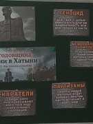 Единый урок, посвященный трагедии в деревне Хатынь