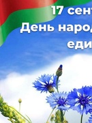 Шестой школьный день 17.09.2022