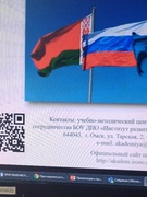 Международный научно-практический вебинар "Дополнительное образование взрослых:..."