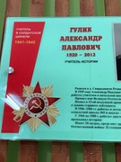 Учитель в солдатской шинели. Открытие