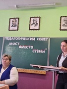 Педагогический совет "Мост вместо стены"