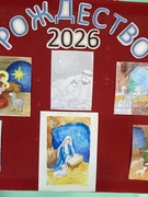 Рождество 2026