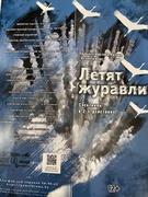 Посещение Гомельского областного драматического театра, представление "Летят журавли!" (30.03.2024)