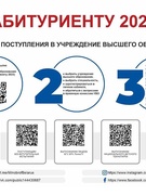 АБИТУРИЕНТУ