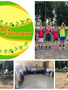 Неделя спорта и здоровья