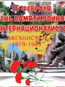 Урок мужества