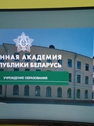 Профориентационная беседа УО "Военная Академия Республики Беларусь" с представителем 1-го РТЦ в/ч 25888 майором Тепляковым С.Е. 18.01.24г..