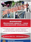 "О дополнительных мерах по обеспечению общественной безопасности на объектах железнодорожного транспорта"