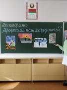 Викторина "Профессии моих родителей"